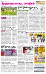 Thiruvarur-Trichy Supplement