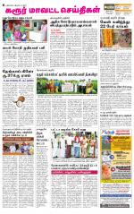 Karur-Trichy Supplement