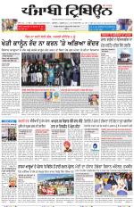 Punjabi Tribune (Delhi Edition)