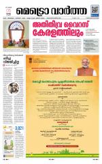 Metrovaartha - Thiruvananthapuram