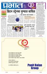 पुणे जिल्हा आवृत्ती