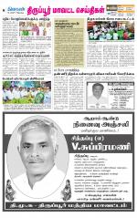 Tirupur-Coimbatore Supplement