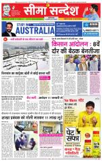 Hanumangarh Seema Sandesh 