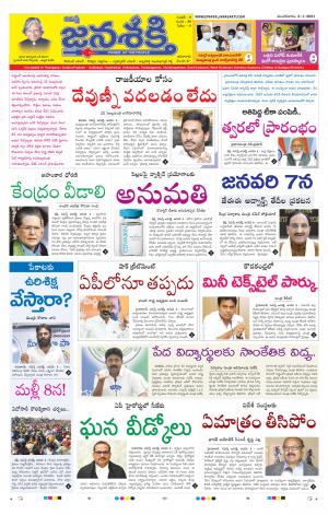 05-01-2021_నమస్తే జనశక్తి తెలుగు దిన పత్రిక- తెలంగాణ