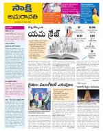 Guntur Amaravathi District