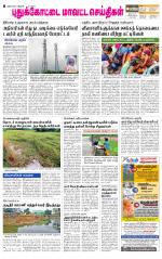 Pudukkottai-Trichy Supplement