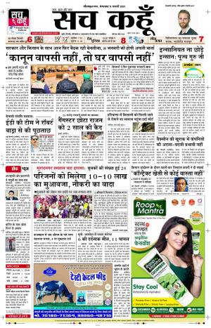 05 jan 2020 Uttar Pradesh