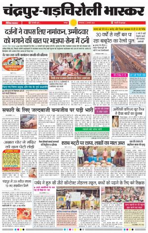 चन्द्रपुर