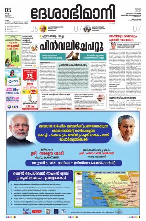 Thrissur, 5th January 2021