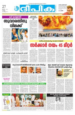 Deepika 27 June 2014