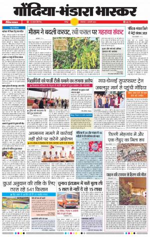 गोंदिया