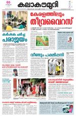 Kalakaumudi Daily Kollam