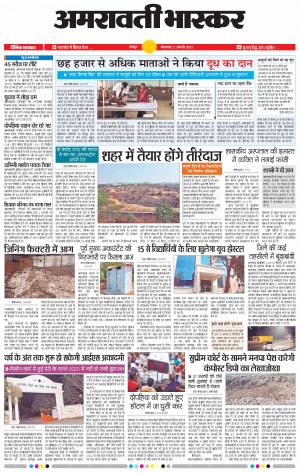 अमरावती