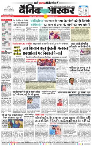 अकोला मेल