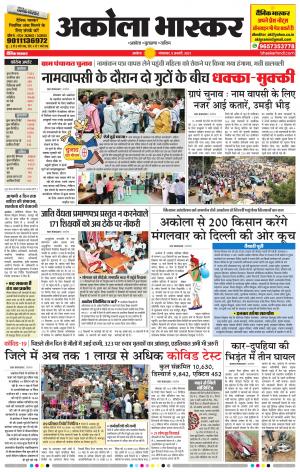 अकोला भास्कर