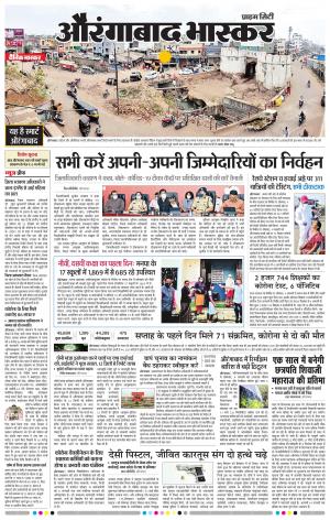 औरंगाबाद भास्कर