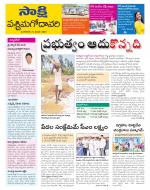 West Godavari District