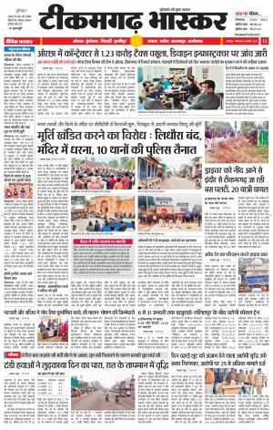 टीकमगढ़ भास्कर