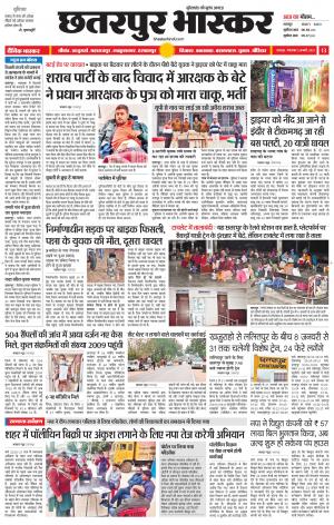 छतरपुर भास्कर