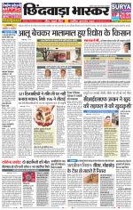 छिंदवाड़ा भास्कर 