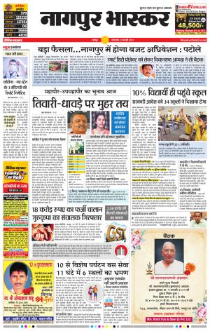 नागपुर भास्कर