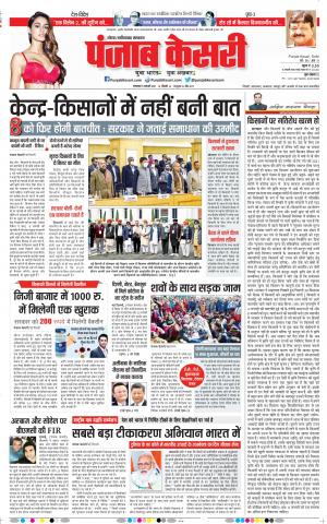 05-01-2021 Punjab Kesari Noida
