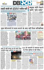 जबलपुर डीबी स्टार 