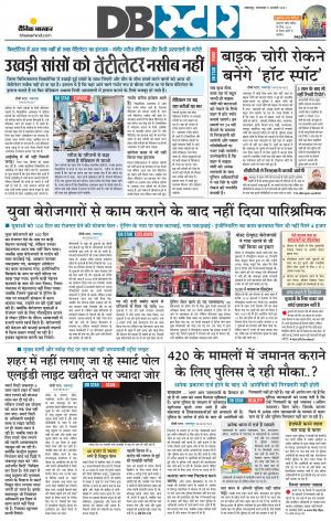 जबलपुर डीबी स्टार