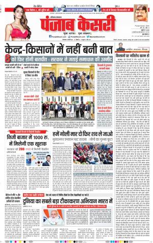 05-01-2021 Punjab Kesari Gurugram
