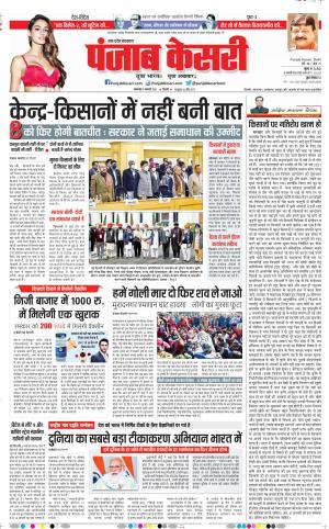 05-01-2021 Punjab Kesari Bijnor