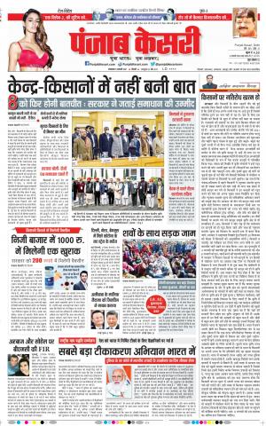 05-01-2021 Punjab Kesari DELHI MAIN 