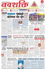 Navshakti Epaper