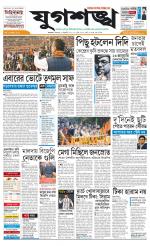 Jugasankha - KOLKATA EDITION