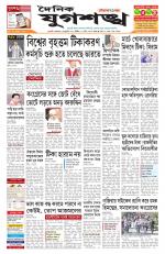 Jugasankha - GUWAHATI EDITION