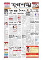 Jugasankha - SILCHAR EDITION