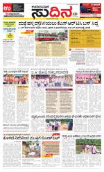 Sudina (Puttur - Sullia)