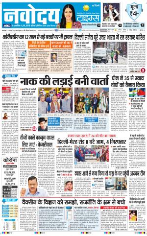 The Navodaya Times Main