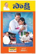 Sakshi Calendar 2022