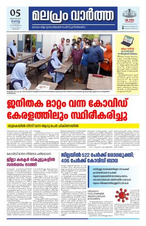 Malapram vaartha 05- 01- 2021