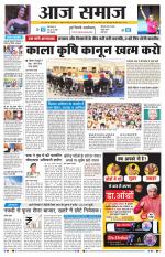 Aaj Samaaj