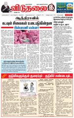 விடுதலை - viduthalai