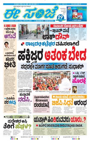 EESANJE-Tumakuru / Mysuru (05-01-2021)