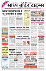 Sandhya Border Times, Sri Ganganagar