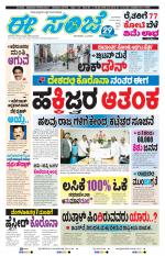 eESANJE :  Hubli -Dharwad 