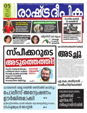 kozhikode0 5-01-2021