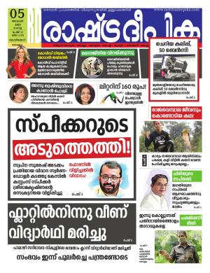 kozhikode5-01-2021
