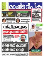 Rashtradeepika Trivandrum