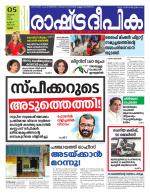Rashtradeepika Thrissur