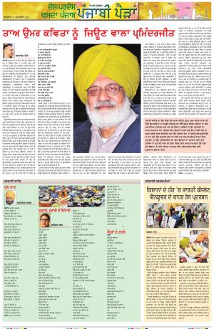 PT_Punjabi Paidan_06_January_2021