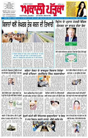 Akali Patrika Main